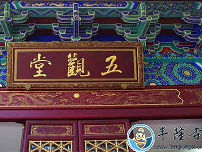 桃源县丰隆寺五观堂斋桌认捐 桃源县丰隆寺五观堂斋桌认捐