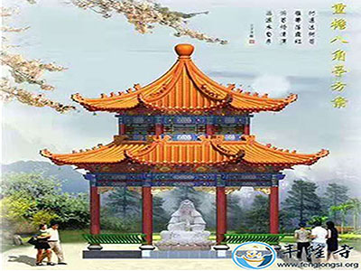 丰隆寺凉亭筹建缘起 丰隆寺凉亭筹建缘起